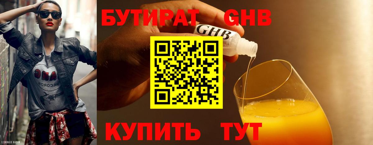 БУТИРАТ оксибутират Бор