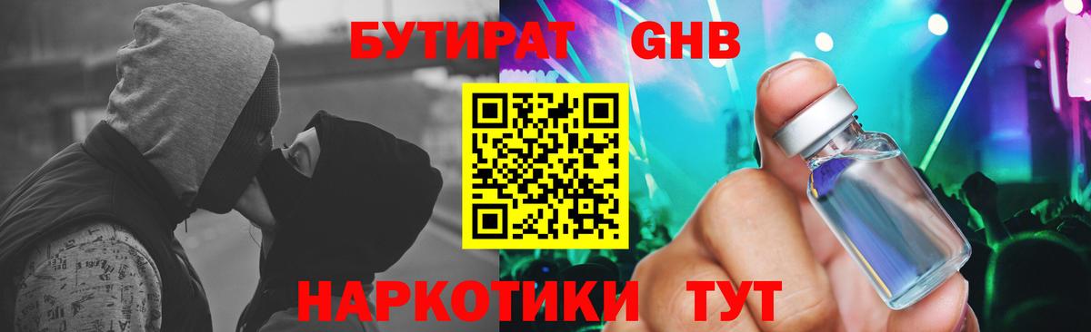 Бор  БУТИРАТ оксибутират  Вход с VPN 