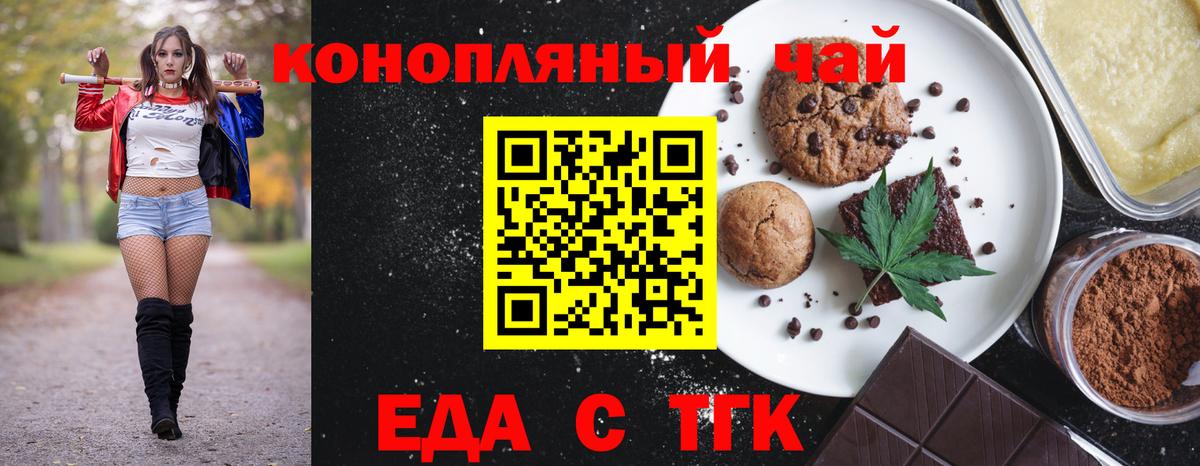 Еда ТГК марихуана  Вход с VPN  Бор 