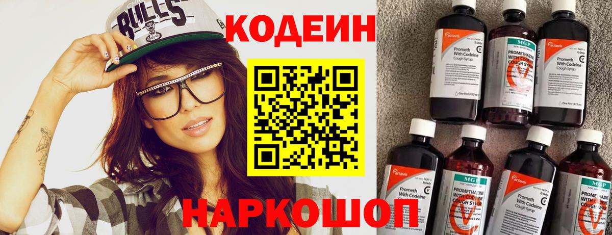 Codein Purple Drank Бор