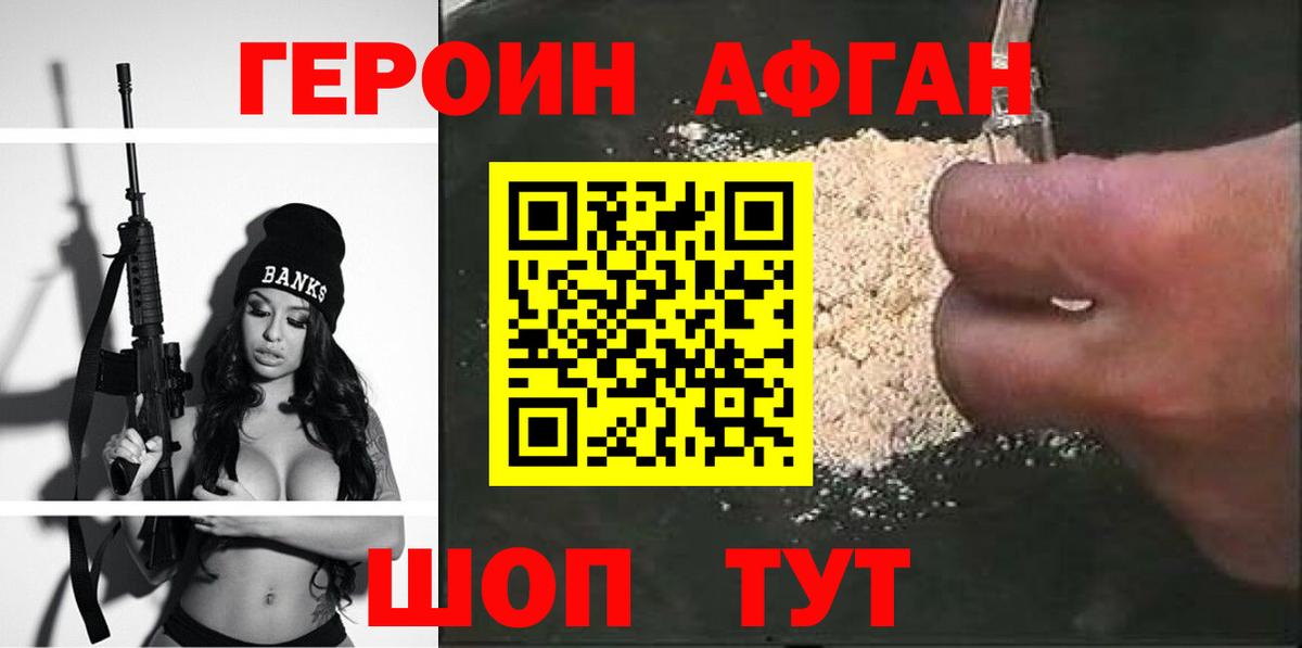 ГЕРОИН Heroin Бор