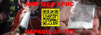 мяу мяу кристалл Апшеронск