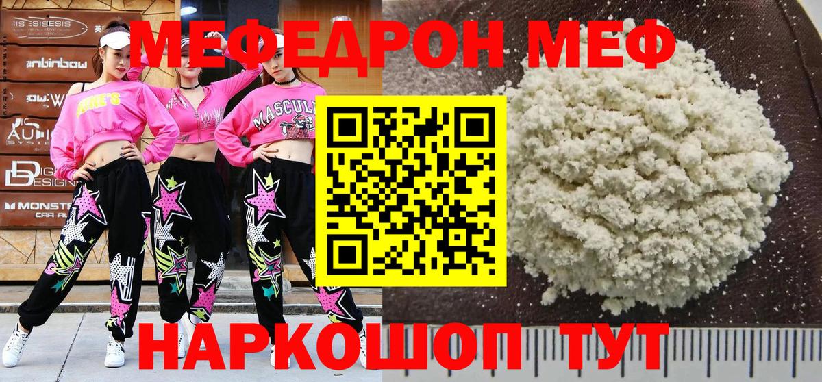 Меф мяу мяу Бор