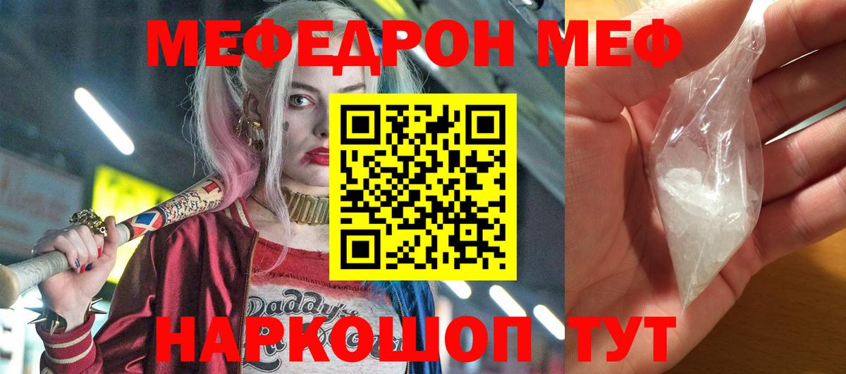 Бор  МЕФ  Вход с VPN  МЯУ-МЯУ mephedrone  Меф 4 MMC 